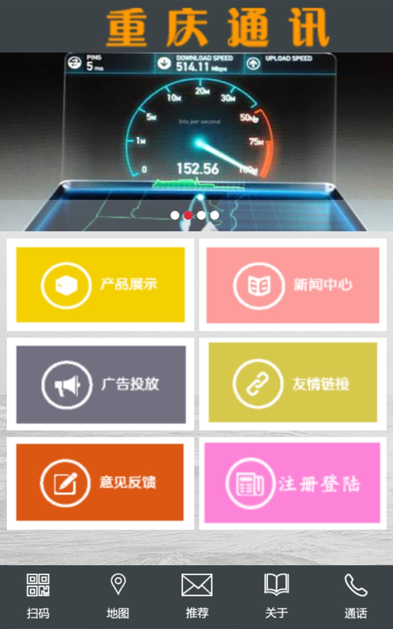 重庆通讯截图5