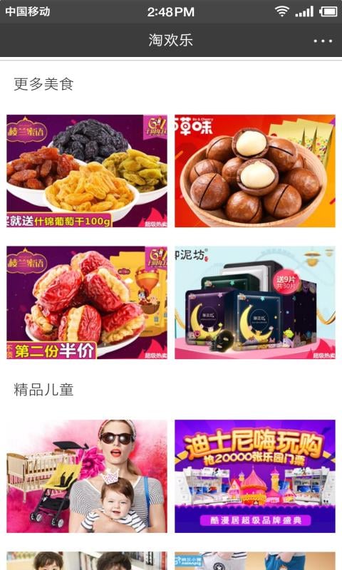 淘欢乐截图1