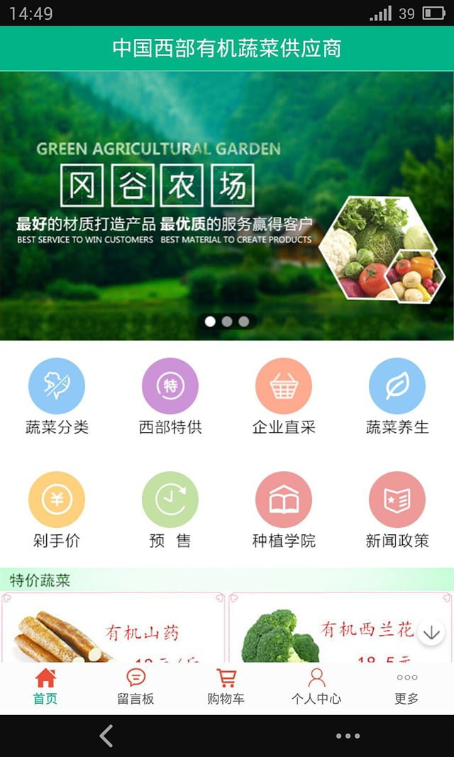 西部有机蔬菜供应商截图3