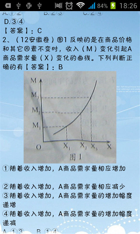 高考政治试题分类汇总截图1