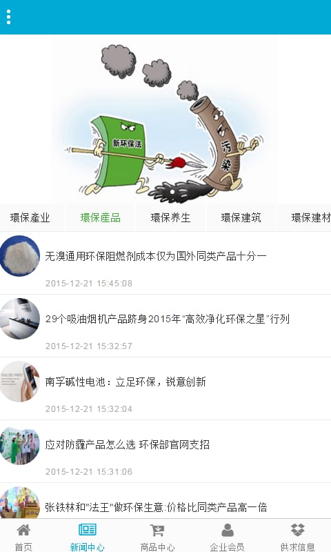 世界环保产业截图1