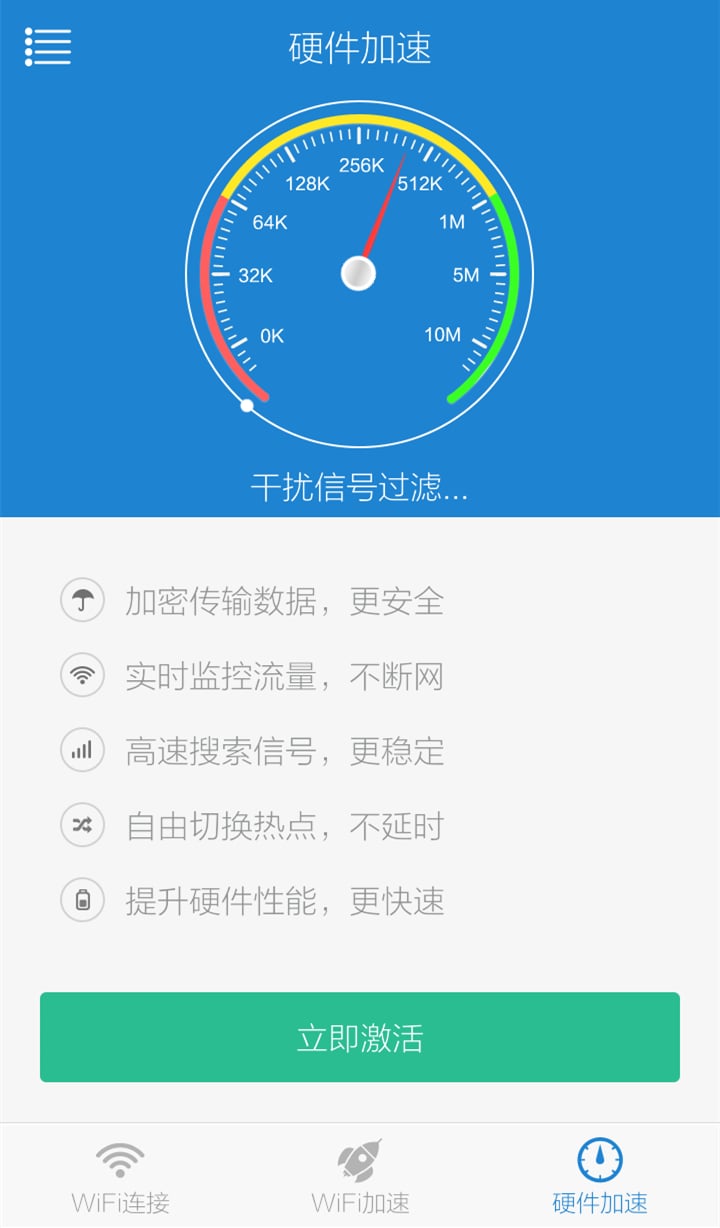 WiFi上网加速神器截图3