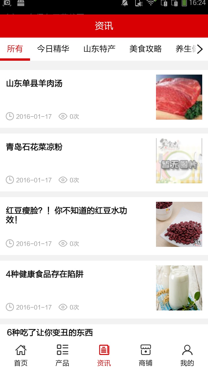 山东美食网官方版截图2