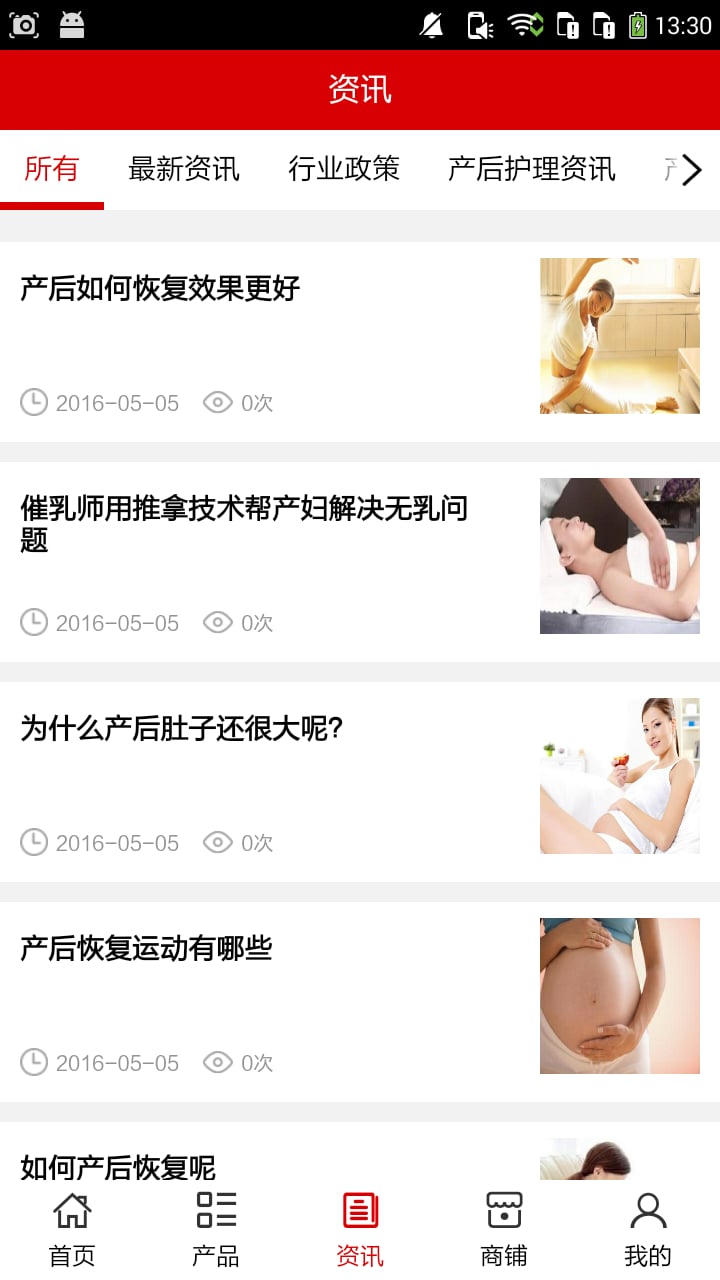 产后护理网截图4