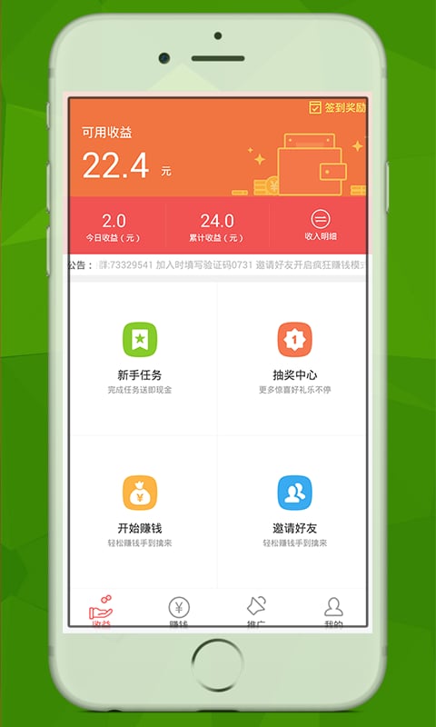 蹭钱截图4