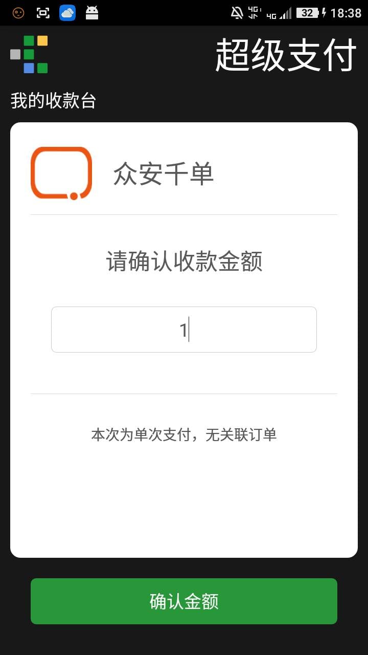 超级支付截图3
