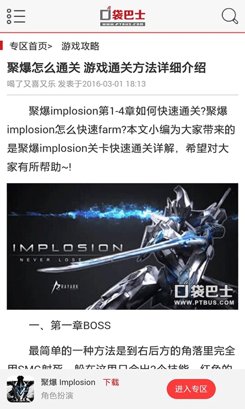 聚爆Implosion攻略助手截图3