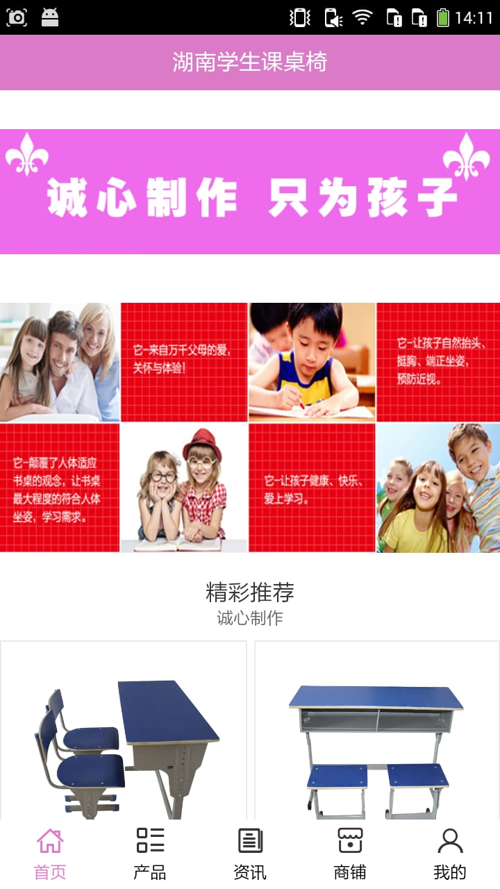 湖南学生课桌椅截图4