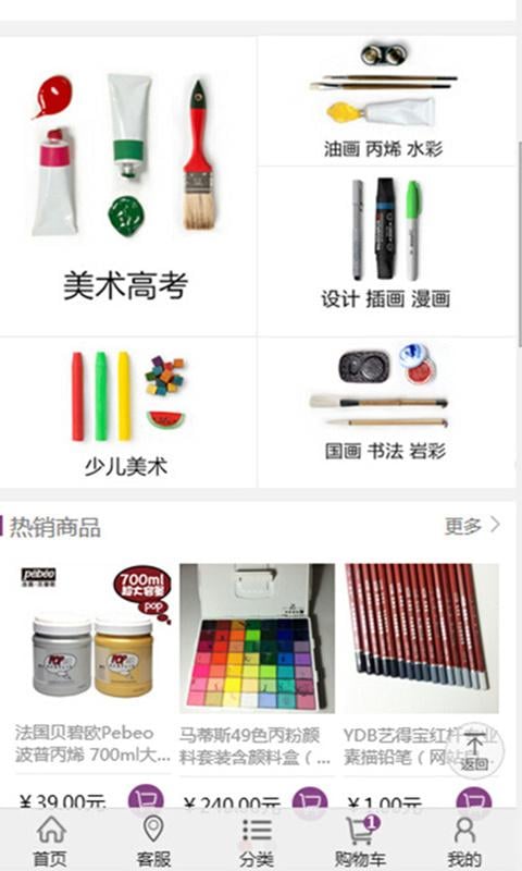 国际美术用品截图2