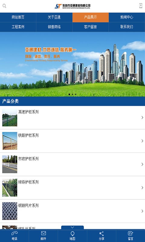 亚通建材截图3