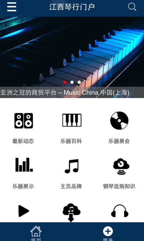 江西琴行门户截图3