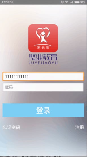 聚业教育截图1