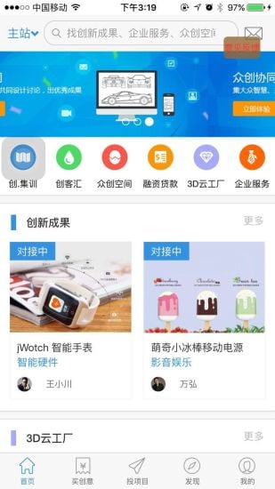 赛伯乐众创截图2