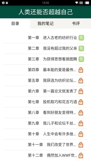 人类还能否超越自己截图4