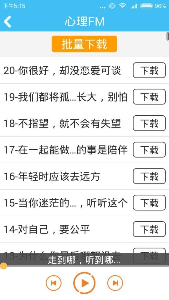 20几岁必听处事之道截图1