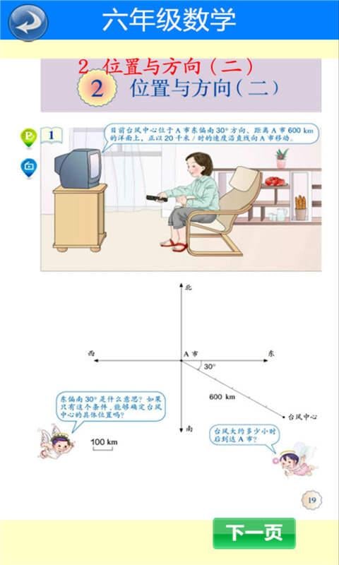 六年级数学上册截图4