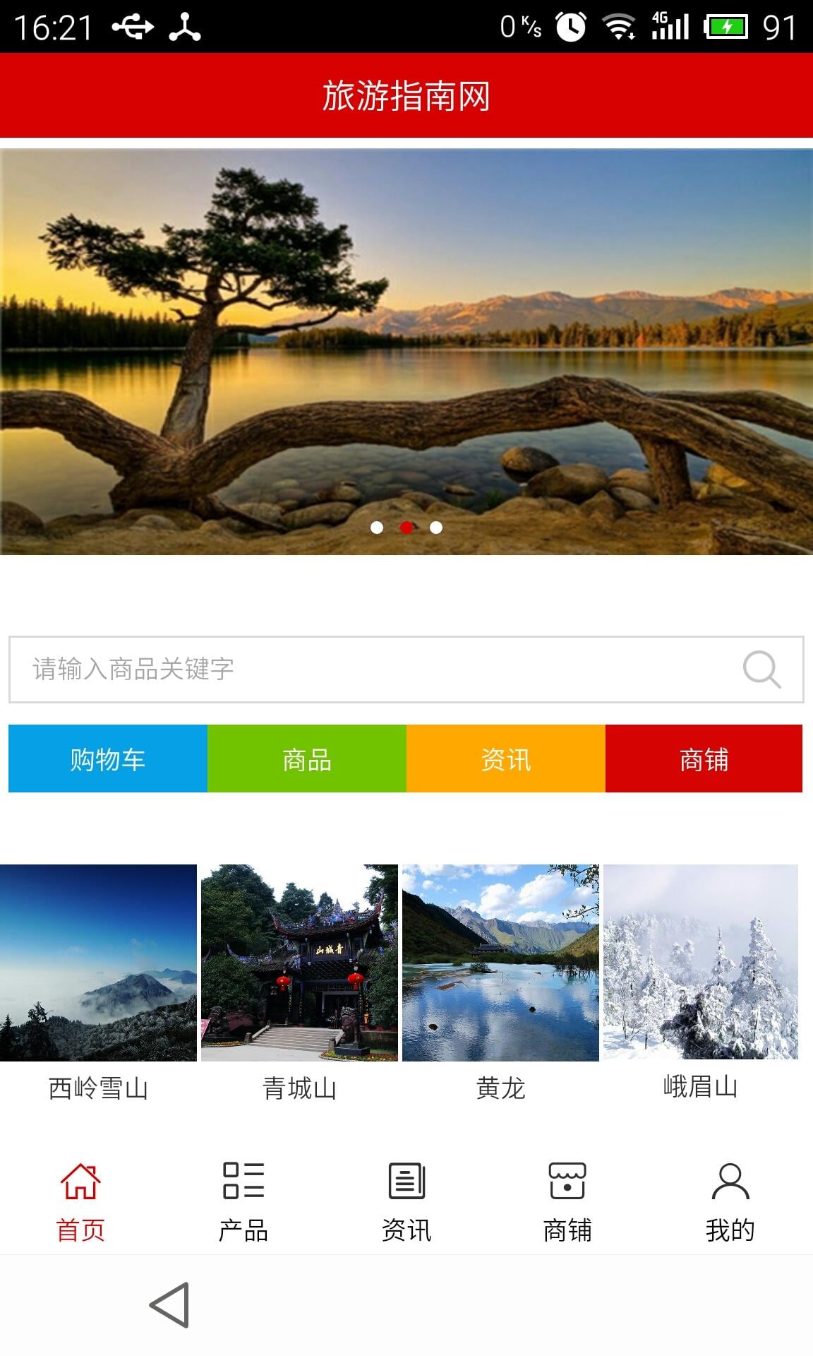 旅游指南网截图4