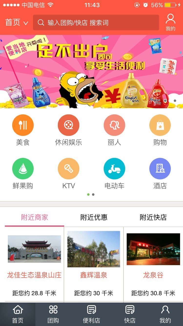 爱当地截图1