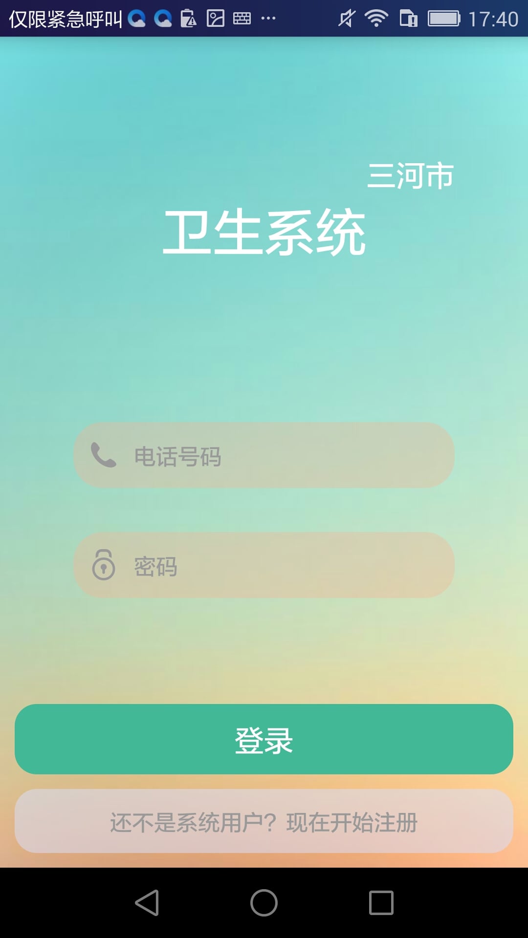 三河市公共卫生截图6