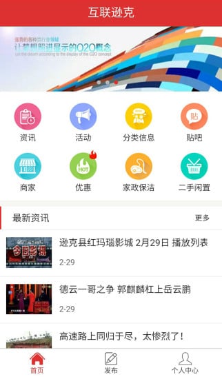 互联逊克截图3