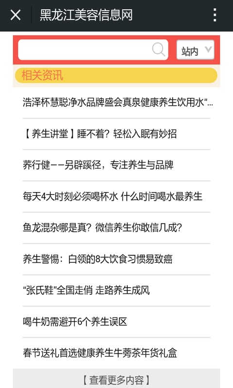 黑龙江美容信息网截图1