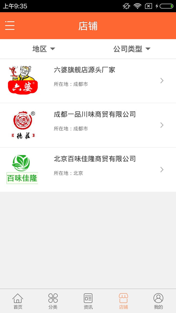 西北调味品截图3