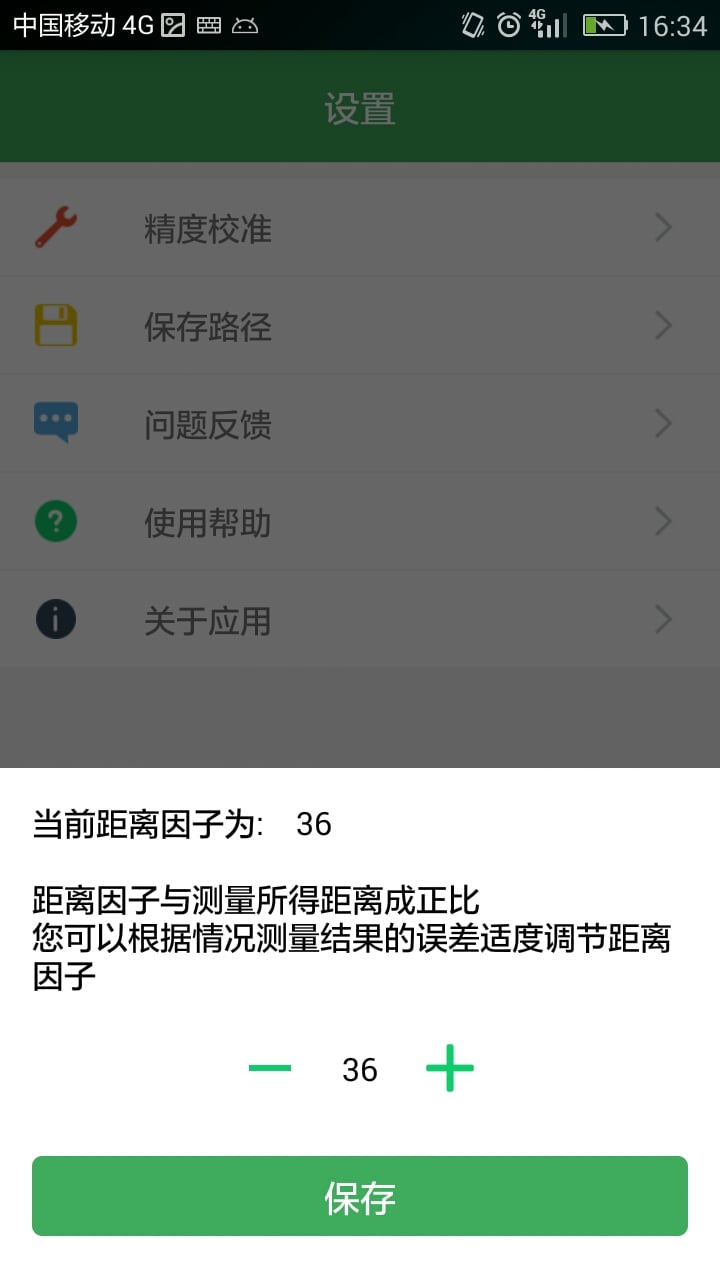 拍照测距截图4