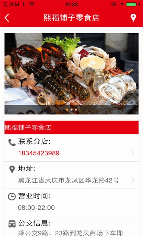 熙福铺子截图1