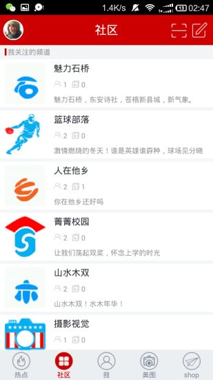 东安家园截图4