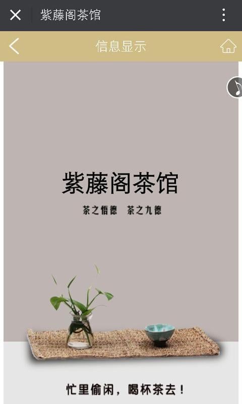 紫藤阁茶馆截图2