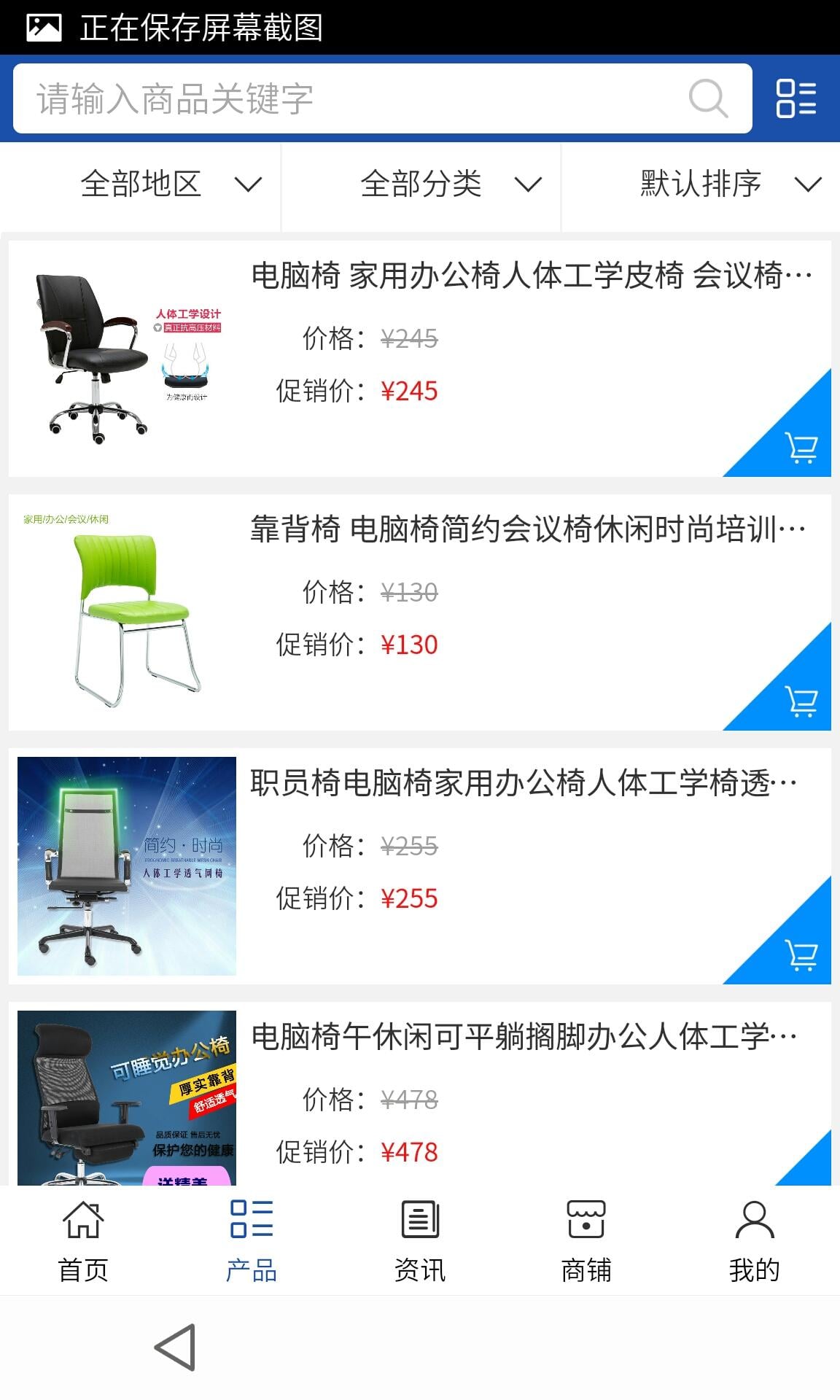 转椅网截图4