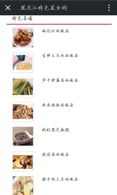 黑龙江特色美食网截图3