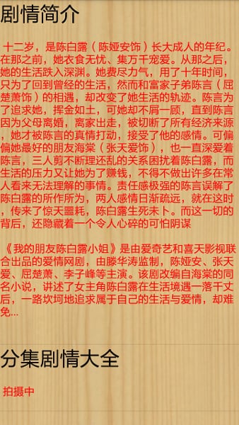 我的朋友陈白露小姐粉丝集藏截图2