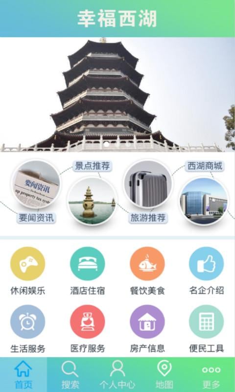 幸福西湖截图3