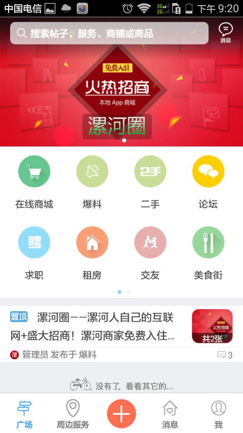 漯河掌上通截图3