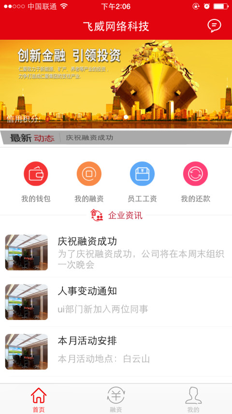 企赋宝商家截图1