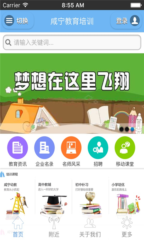 咸宁教育培训截图2