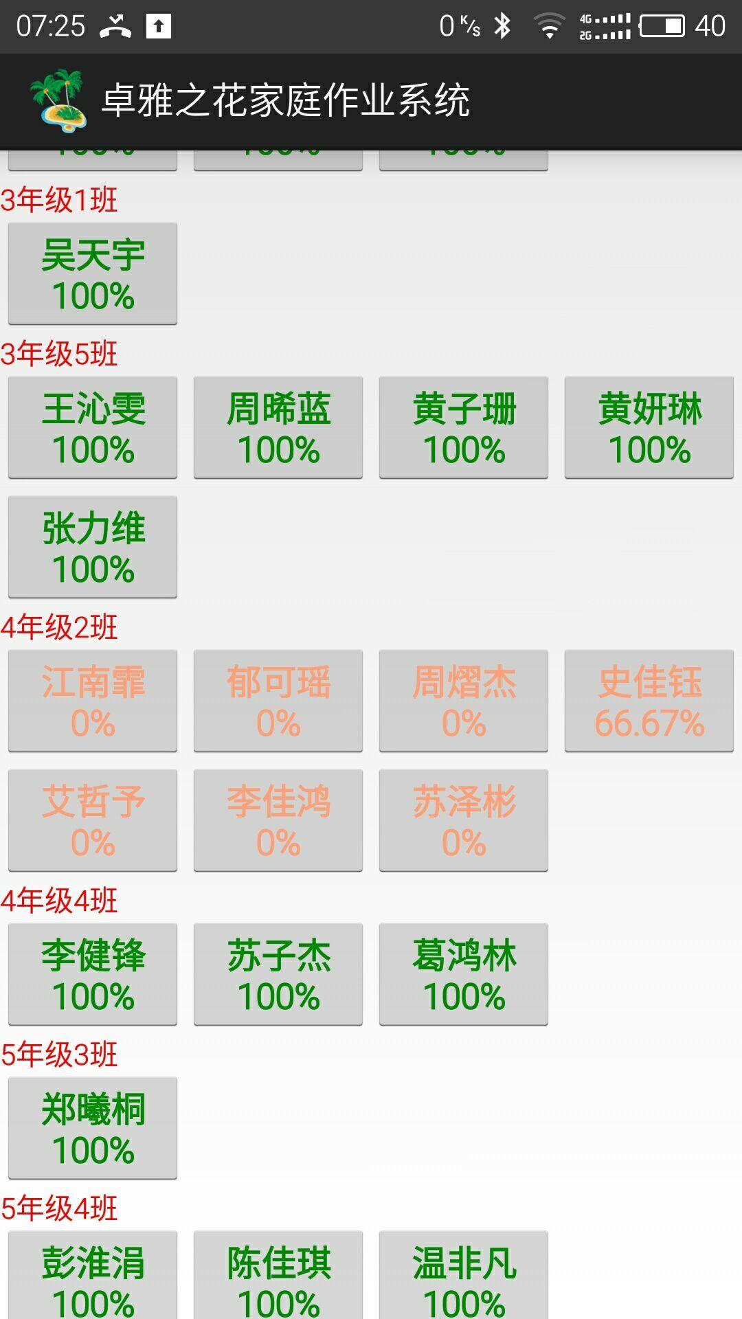 卓雅之花家庭作业系统截图3