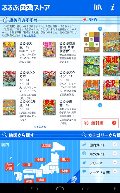 るるぶデジタルストア截图3