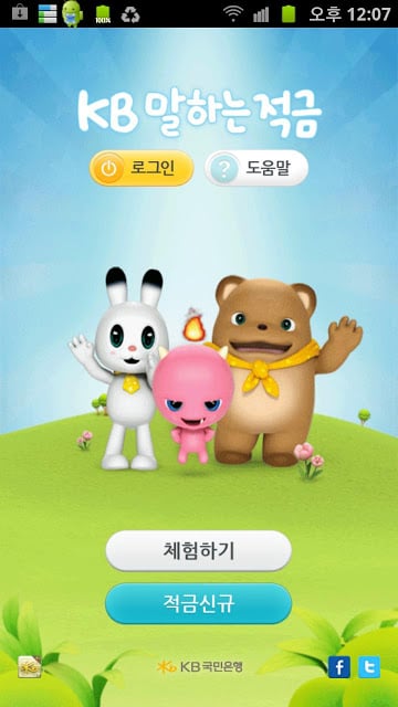 KB말하는적금截图2