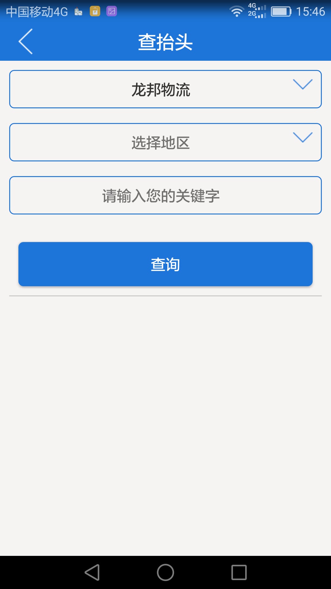 发发快递员截图4