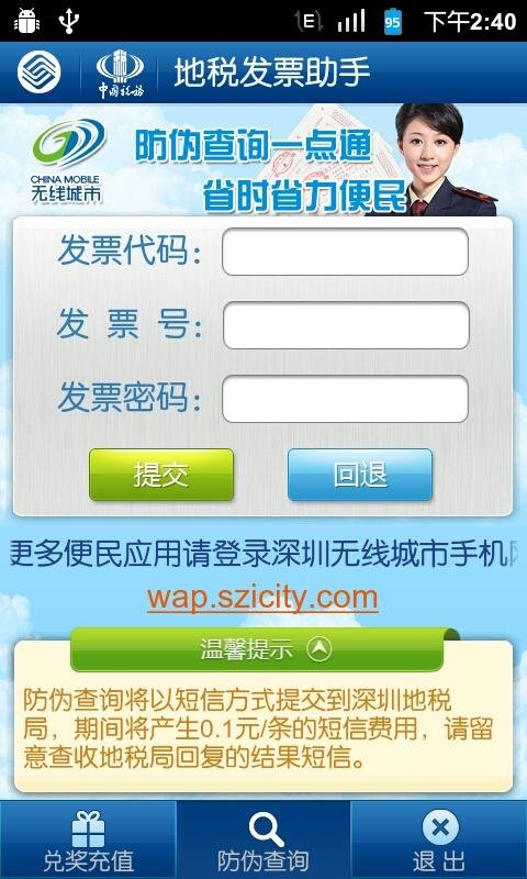 深圳发票兑奖助手截图1