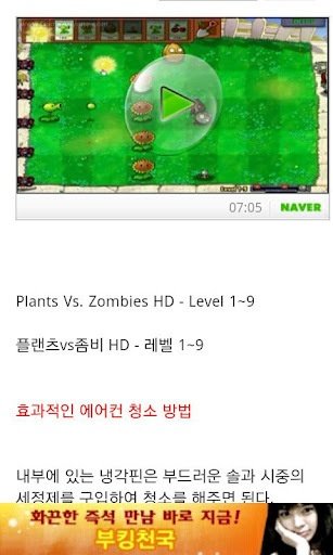 Plants Vs. Zombies Best Video截图3