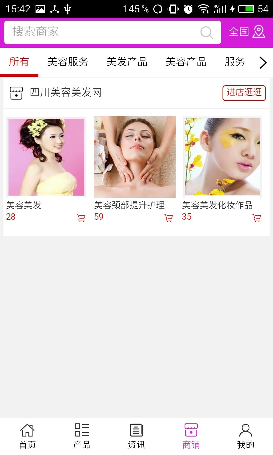 四川美容美发网截图4