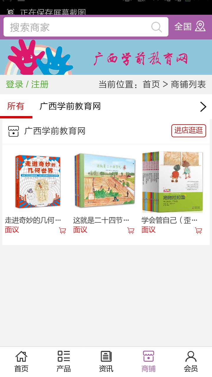 广西学前教育网截图1