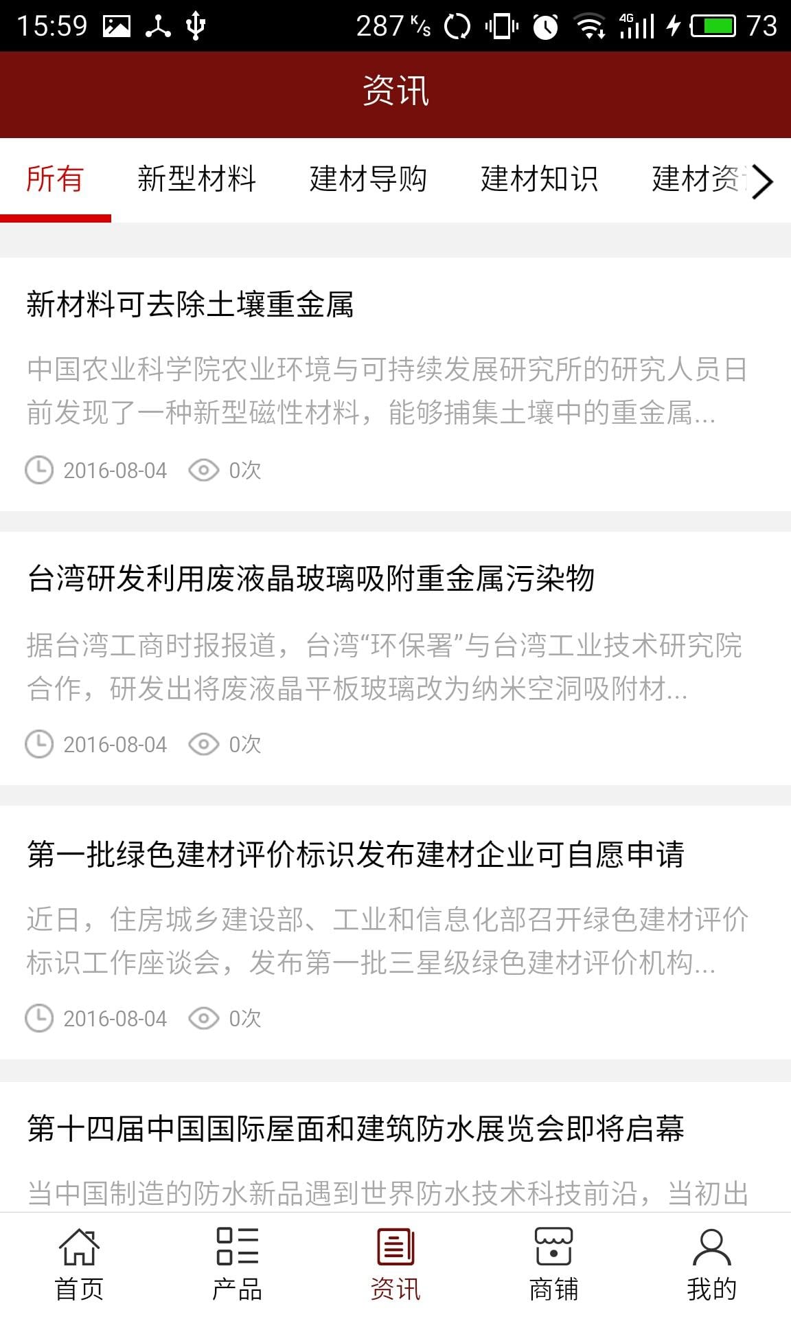 陕西建材辅料网截图4