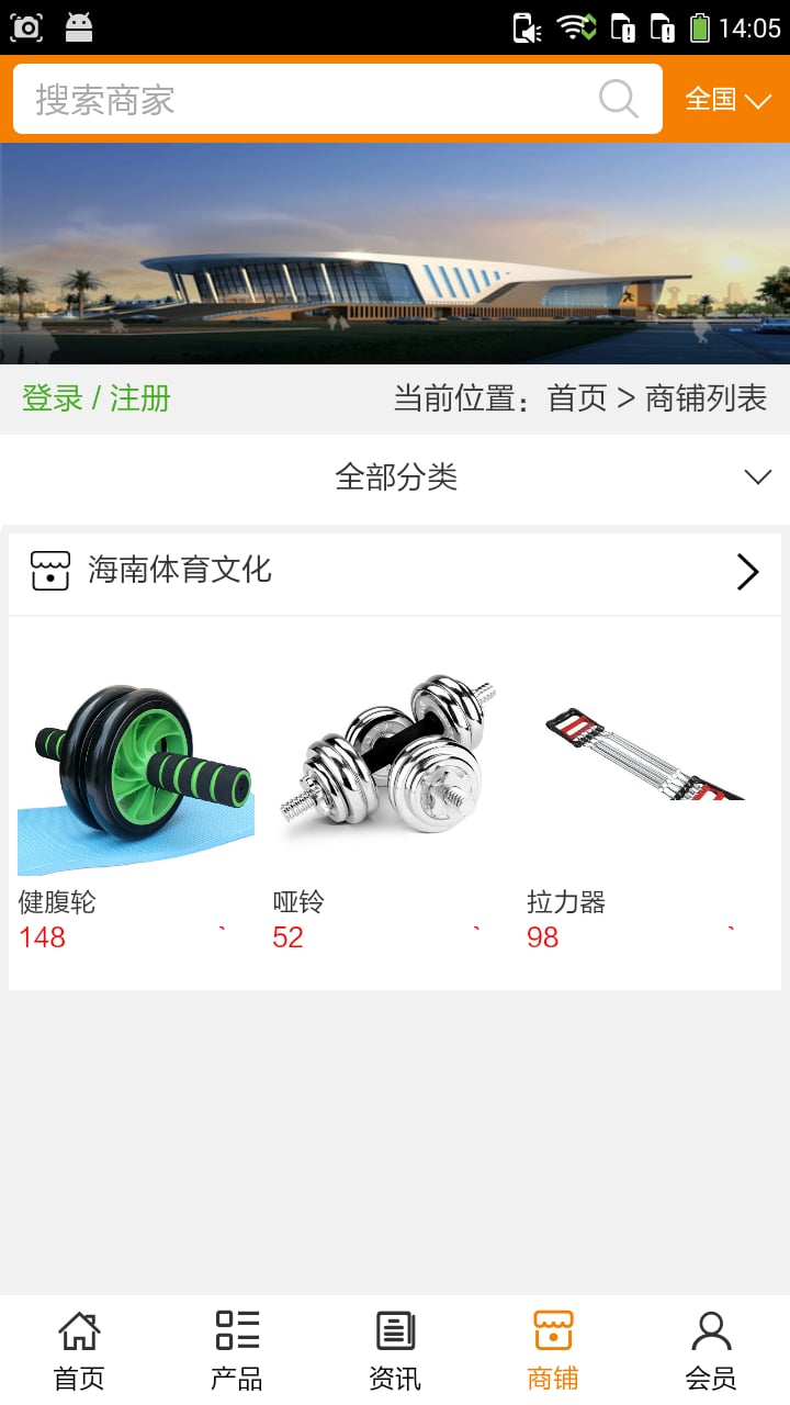 海南体育文化截图2