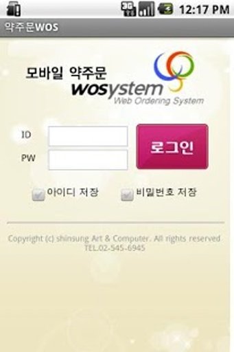 동진팜 Mobile WOS截图3