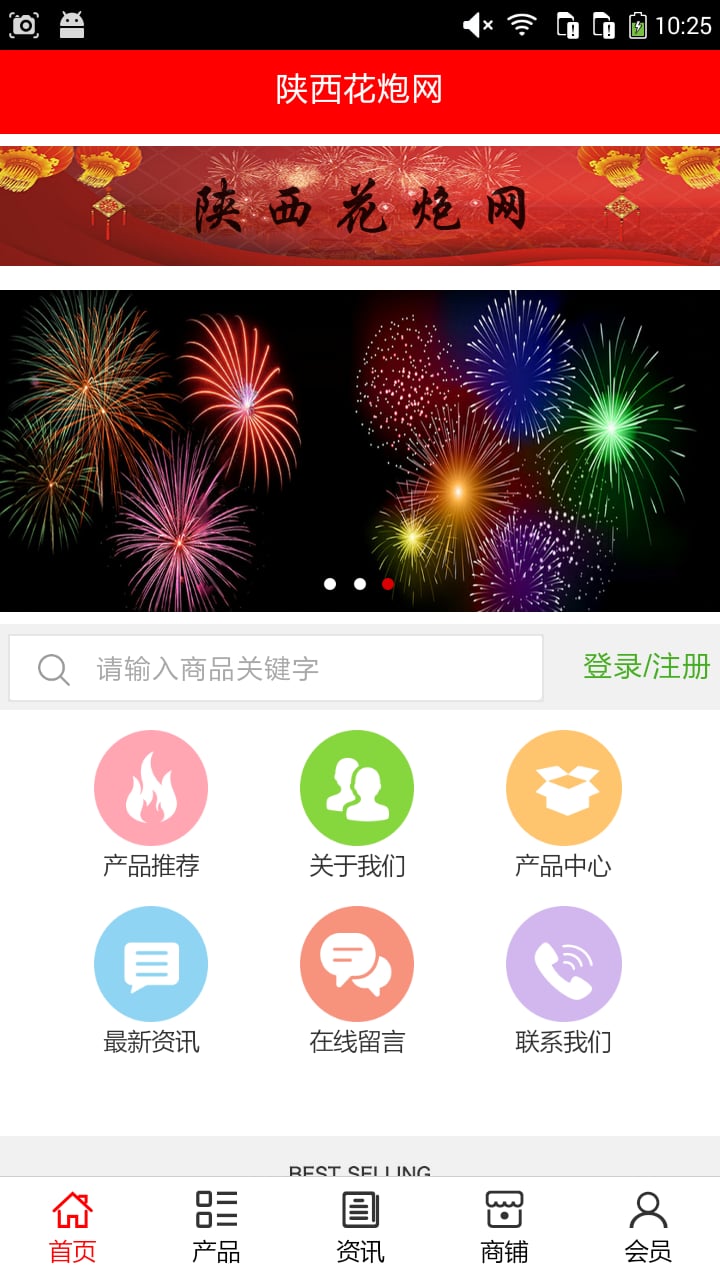 陕西花炮网截图2