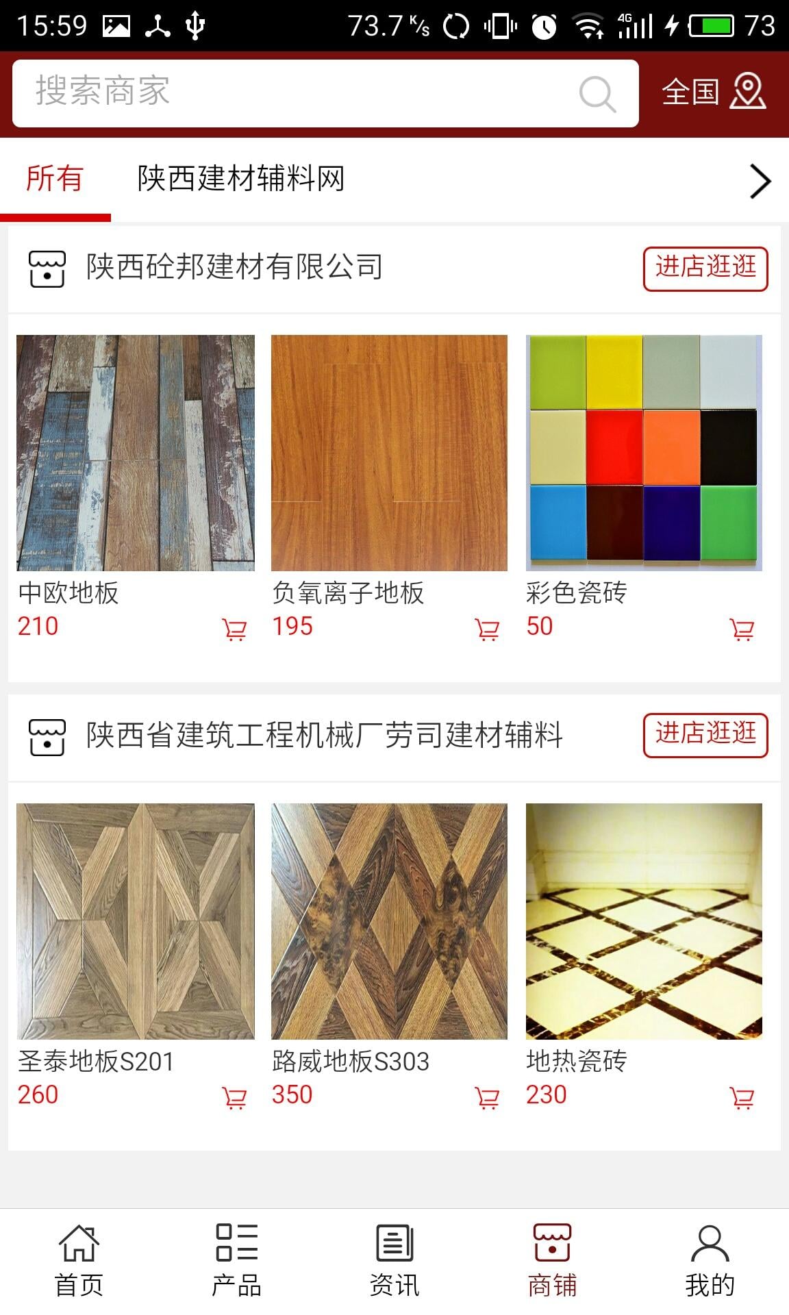 陕西建材辅料网截图1